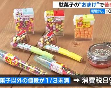 《日本消費稅10%時代來臨》雜貨店零食靠這增稅對策來維持原本的8%稅額!?