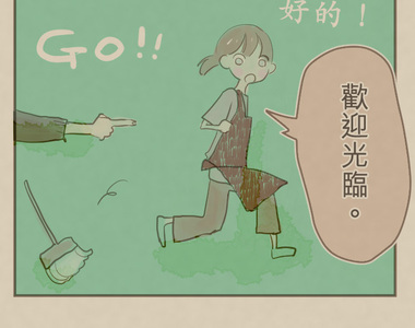 趾尖的宇宙 第17話