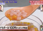 《綜藝節目介紹芋圓飲料》珍珠奶茶接下來是芋頭風潮?日本兩大毒舌藝人超好奇…… 《綜藝節目介紹芋圓飲料》珍珠奶茶接下來是芋頭風潮?日本兩大毒舌藝人超好奇……