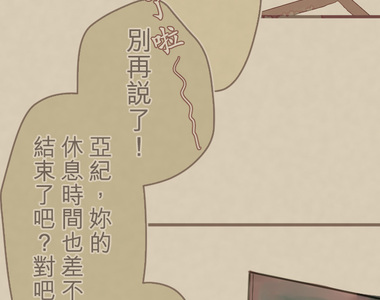 趾尖的宇宙 第18話