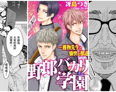 【老司機の教師節特輯】H漫畫《色狼學園》男學生男老師全面發情？女教師貞操危機…！