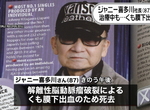 【訃報】傑尼斯社長《強尼喜多川》過世 在一手培育的"孩子們"陪伴下人生謝幕... 【訃報】傑尼斯社長《強尼喜多川》過世 在一手培育的"孩子們"陪伴下人生謝幕...