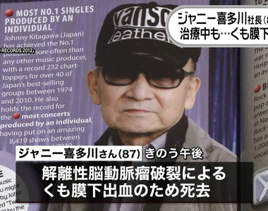 【訃報】傑尼斯社長《強尼喜多川》過世 在一手培育的"孩子們"陪伴下人生謝幕...