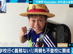 《10歲Youtuber的學校無用論》想去學校再去就好了 有計算機和Google不用特地去聽課…… 《10歲Youtuber的學校無用論》想去學校再去就好了 有計算機和Google不用特地去聽課……