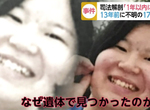 《鹿兒島詭異棄屍案》失蹤13年的少女化成白骨 然而死亡時間竟然是在1年前…… 《鹿兒島詭異棄屍案》失蹤13年的少女化成白骨 然而死亡時間竟然是在1年前……