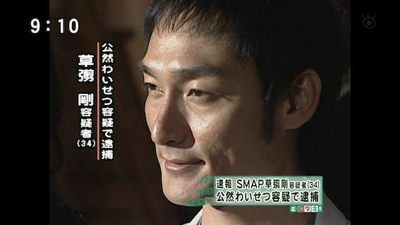 日本藝人酒醉鬧事 下場大不同aaa隊長逮捕意外讓草彅剛評價更上升ww