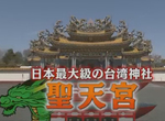 《日本最大台灣廟》在日本國內環遊世界的首選景點 也是COSPLAY熱門外拍聖地 …… 《日本最大台灣廟》在日本國內環遊世界的首選景點 也是COSPLAY熱門外拍聖地 ……