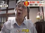 《高齡女僕咖啡廳》平均年齡70歲?經驗豐富給你超乎年輕女僕的服務…… 《高齡女僕咖啡廳》平均年齡70歲?經驗豐富給你超乎年輕女僕的服務……