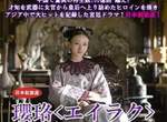 《延禧攻略》日本譯名讓網友吐槽 直接從片名一秒看懂演啥欸... 《延禧攻略》日本譯名讓網友吐槽 直接從片名一秒看懂演啥欸...