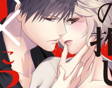 H漫畫《熱愛BL的重度腐女 vs 童貞處男？！》二次元比現實開心多了，直到遇見超適合cosplay我本命的你