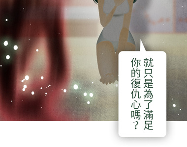 從雲端開始愛 第71話