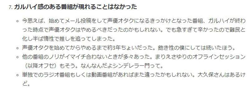 《聲優宅棄坑宣言》發誓再也不當聲優宅 愛上偶像即時放棄對自己和偶像都算好…… - 圖片10