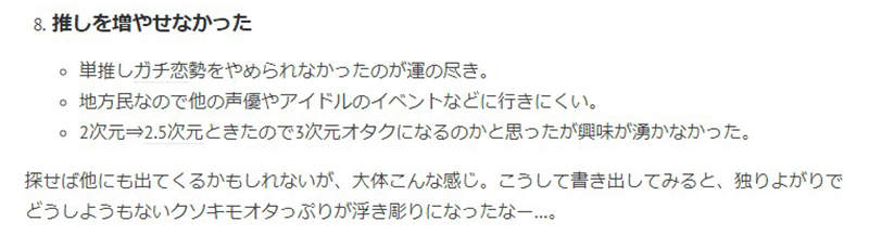 《聲優宅棄坑宣言》發誓再也不當聲優宅 愛上偶像即時放棄對自己和偶像都算好…… - 圖片11