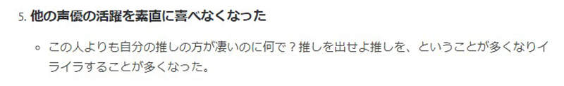 《聲優宅棄坑宣言》發誓再也不當聲優宅 愛上偶像即時放棄對自己和偶像都算好…… - 圖片8