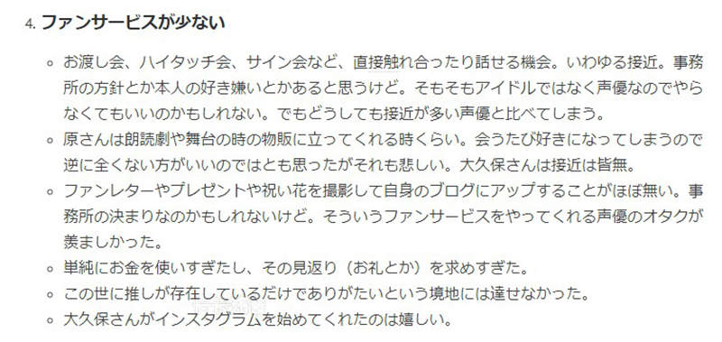 《聲優宅棄坑宣言》發誓再也不當聲優宅 愛上偶像即時放棄對自己和偶像都算好…… - 圖片7