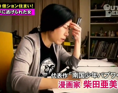 《51歲漫畫家柴田亞美》抱怨生活窮到只剩錢 單身住豪宅天天喝酒超空虛……