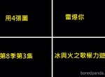 《冰與火之歌:權力遊戲》第8季第3集反應 等等我先把螢幕調亮點... 《冰與火之歌:權力遊戲》第8季第3集反應 等等我先把螢幕調亮點...