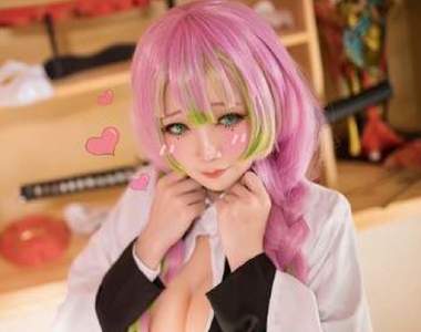 鬼滅之刃cos《甘露寺蜜璃》我這個人很簡單，有) (就給讚❤