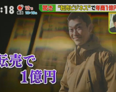 《轉賣商機一年上億》新聞節目營造成功創業形象 網友怒罵媒體沒良知……