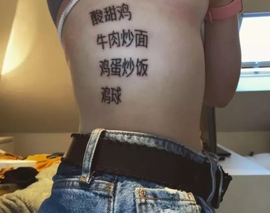 19歲正妹在身上刺《外賣刺青》把喜歡菜色通通刺在身上的原因是？