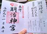 迎接令和《明治神宮御朱印》排隊4小時的結果竟然意外移動到時間軸!? 迎接令和《明治神宮御朱印》排隊4小時的結果竟然意外移動到時間軸!?