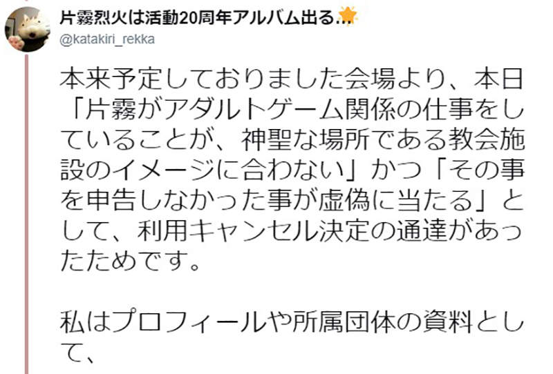 《片霧烈火演唱會》唱過18禁遊戲主題曲被罵不神聖 急改禮拜堂場地不後悔…… - 圖片6