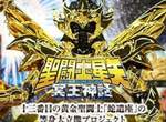 聖鬥士星矢《等身大蛇夫座黃金聖衣》週刊少年Champion創刊50周年大感謝祭 聖鬥士星矢《等身大蛇夫座黃金聖衣》週刊少年Champion創刊50周年大感謝祭