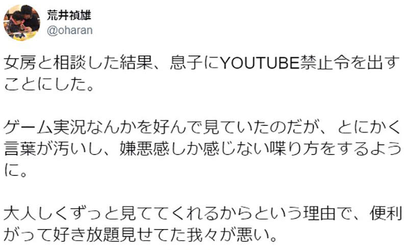 《Youtube教壞囝仔大小》日本爸爸禁止4歲小孩看Youtube 這種教育算是正確或失敗？ - 圖片2