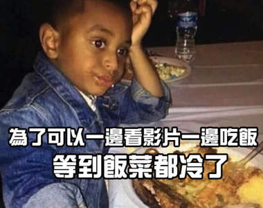 超有同感《對食物的相關吐槽》第一條吐槽也吐到一堆人吧XD