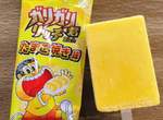 日本新推《玉子燒冰棒》嘎哩嘎哩君鹹食口味剉冰棒再次挑戰大家的接受度 日本新推《玉子燒冰棒》嘎哩嘎哩君鹹食口味剉冰棒再次挑戰大家的接受度