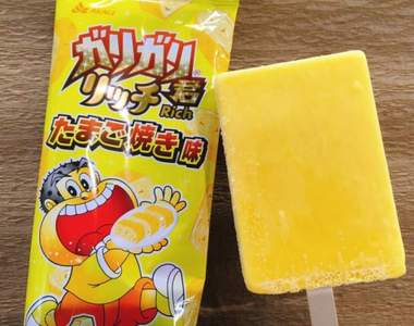 日本新推《玉子燒冰棒》嘎哩嘎哩君鹹食口味剉冰棒再次挑戰大家的接受度