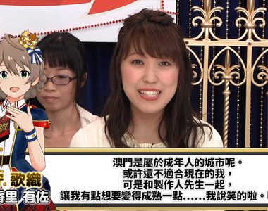 《偶像大師直播惹怒中國》說台灣是有人情味的國家 聲優會不會因此被道歉?