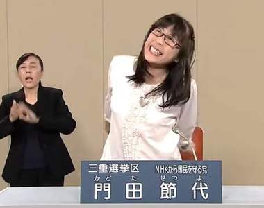 日本選舉政見發表《N國黨候選人》特色強烈彷彿《SPEC》裡的超能力持有者們ww