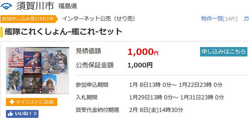 《逛政府拍賣的樂趣》LoveLive宅宅欠稅不繳錢 玩具公仔全被政府賣光光…… - 圖片4