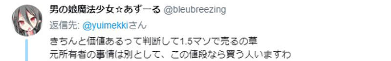 《逛政府拍賣的樂趣》LoveLive宅宅欠稅不繳錢 玩具公仔全被政府賣光光…… - 圖片8