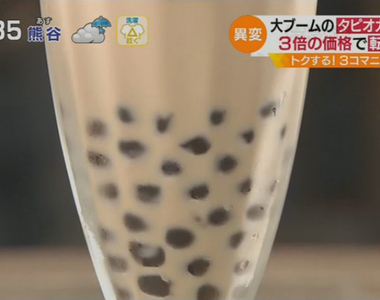 《珍珠奶茶熱過頭》日本陷入搶珍珠大戰 缺貨危機轉賣竟然可以翻3倍……