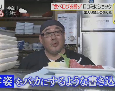 《食評網站的黑暗內幕》想要拿到高分先付錢？居酒屋老闆怒嗆愛寫食記的人不要來……