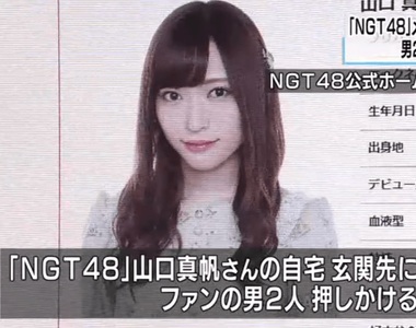 《NGT山口真帆襲擊事件》外國網友對日本演藝圈的看法是...