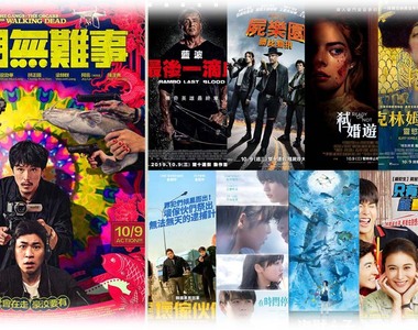 宅宅週報《１０月第２週上映電影》「江湖無難事」人生不豪洨一點要怎麼走？