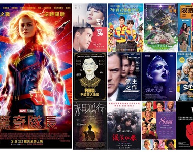 宅宅週報《3月第2週上映電影》「驚奇隊長」逆轉無限 讓你大感驚奇☉口☉