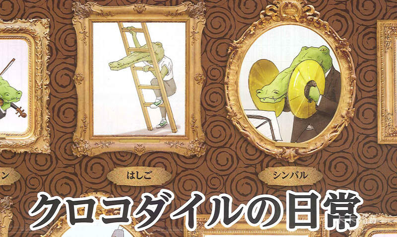 Keigo爆笑插畫實體化 鱷魚先生的日常扭蛋 坐等六月轉一波 握拳