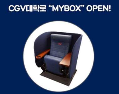 CGV電影院推出《單人專屬座椅》多加30元就能獨享一人空間不怕旁人吵你