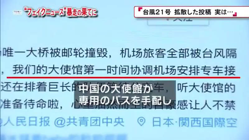 Nhk認證台灣假新聞 關西機場中國派車都是假看看當初散播謠言的人怎麼說