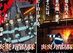 【有片】7月新番動畫《炎炎消防隊》釋出主視覺海報★公開前野智昭、宮野真守等聲優陣容 【有片】7月新番動畫《炎炎消防隊》釋出主視覺海報★公開前野智昭、宮野真守等聲優陣容