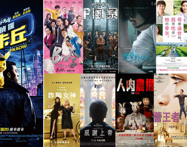 宅宅電影週報《5月第2週上映電影》挑戰復仇者霸業「名偵探皮卡丘」皮卡皮卡~