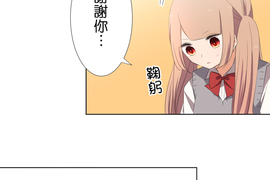 告白怎麼這麼難！ 第13話