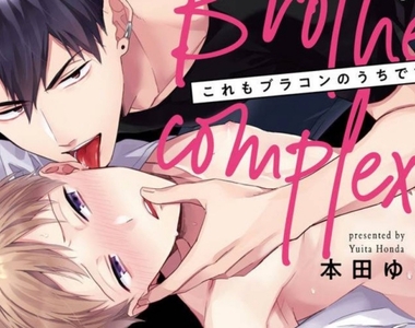 兄友弟攻♂BL《冷靜點我是你哥！》女人很重你抱不動的，哥哥這種弱受就應該被我抱❤