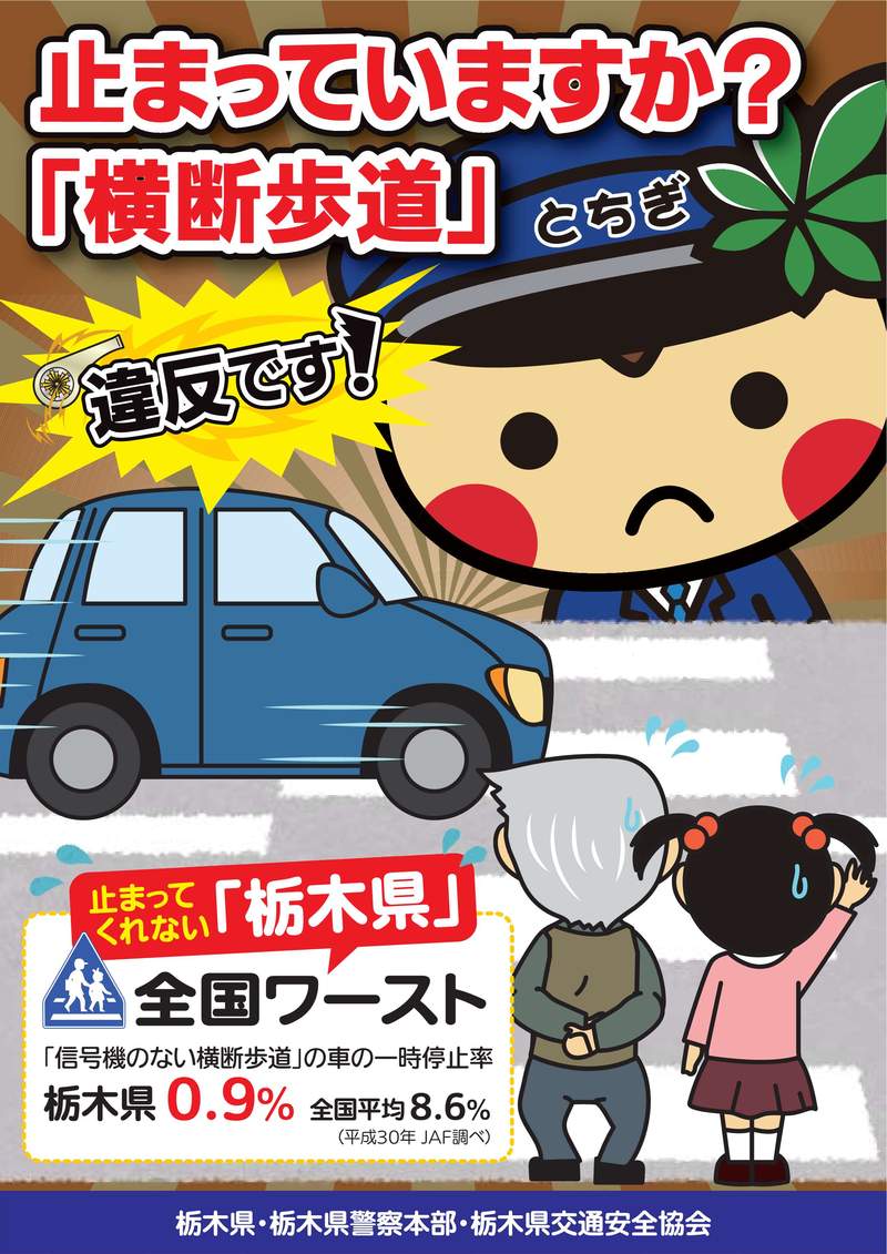《日本开车礼仪大调查》行人过斑马线驾驶不停车 栃木县的驾驶不到1%最可怕…… - 图片6 《日本开车礼仪大调查》行人过斑马线驾驶不停车 栃木县的驾驶不到1%最可怕……