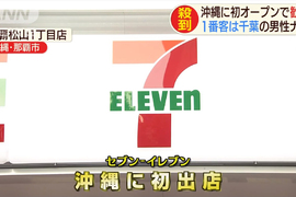 《日本7-11沖繩祭》沖繩祭限定商品沖繩沒有賣 網友質疑是否瞧不起沖繩…… 《日本7-11沖繩祭》沖繩祭限定商品沖繩沒有賣 網友質疑是否瞧不起沖繩……