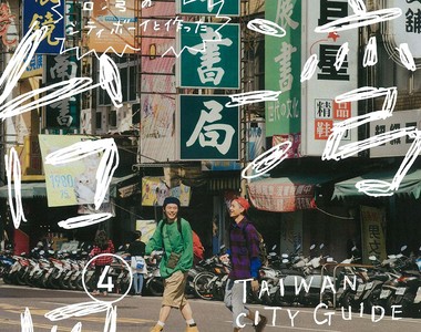 《台灣街景再登日本雜誌》北門路跟上國華街 日本人真的很愛台南的魅力？